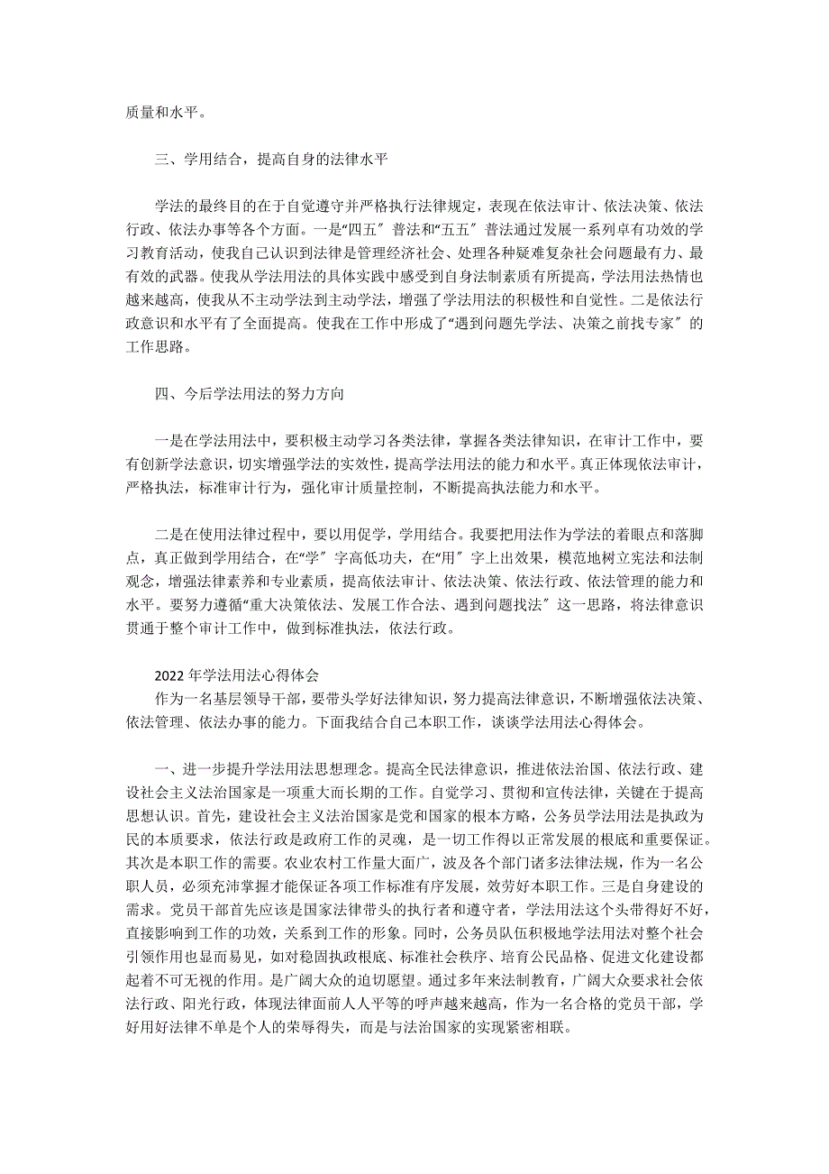 2022年学法用法心得体会_第4页