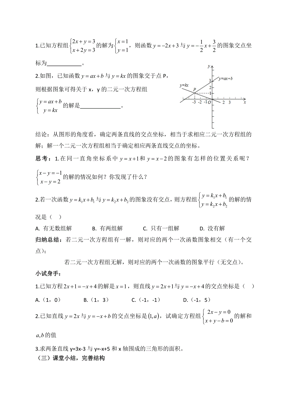 二元一次方程与一次函数_第3页