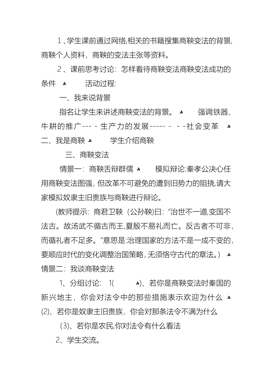 七年级商鞅变法教案_第4页