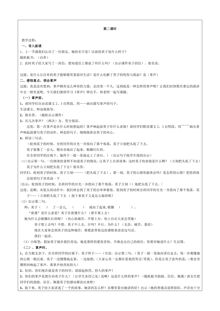 实践研修成果模版掌声_第3页