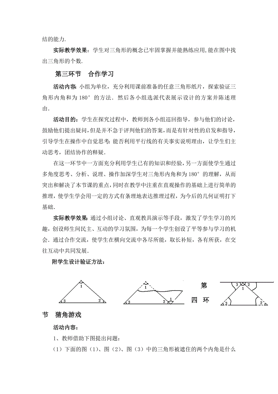 1认识三角形（一）教学设计_第3页