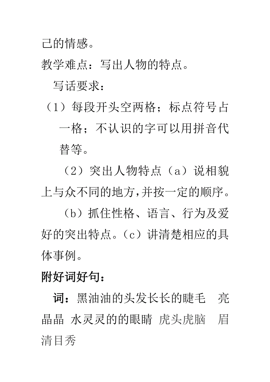 人教部编版语文三年级上册作文总复习带作文格子.doc_第2页