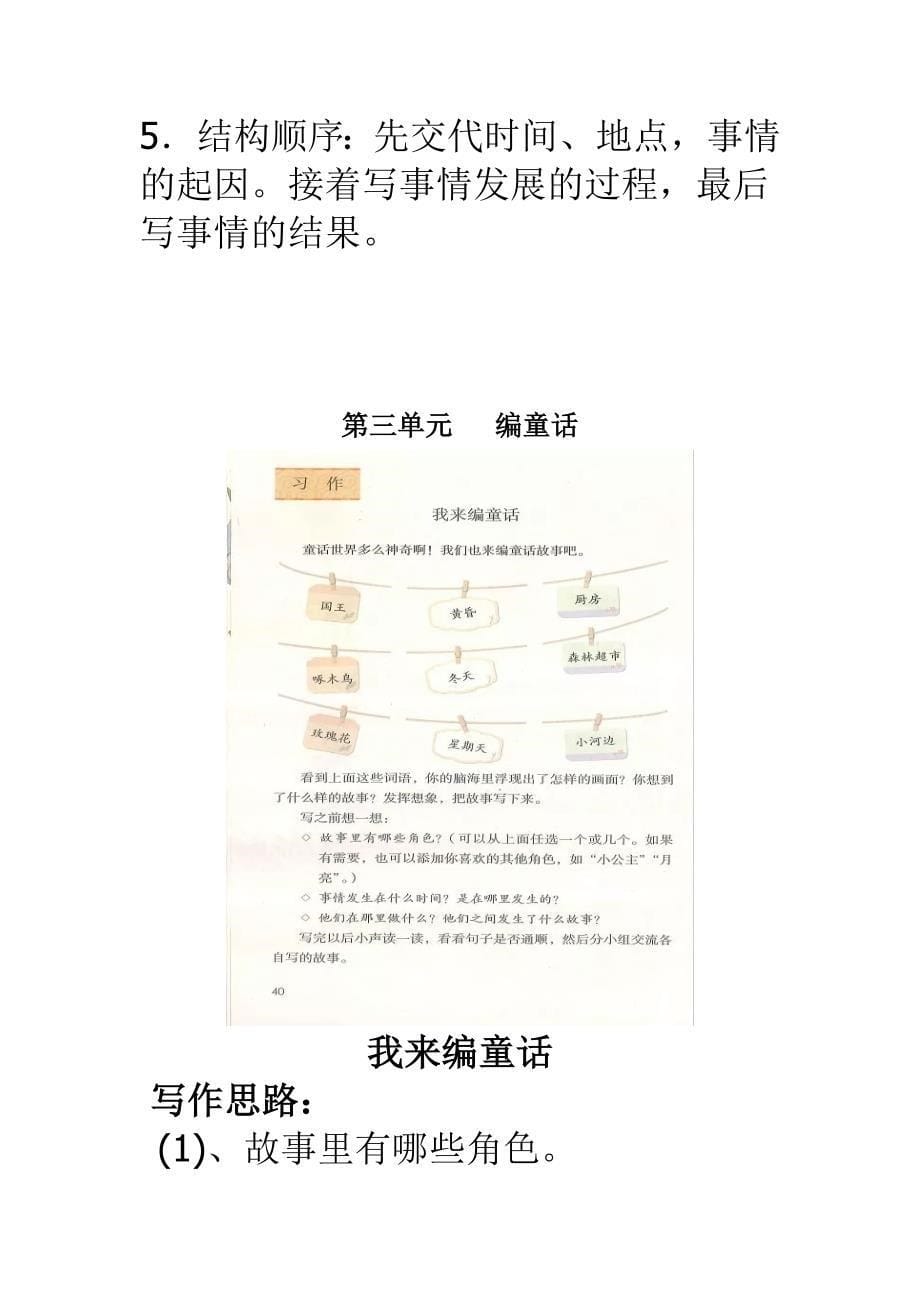 人教部编版语文三年级上册作文总复习带作文格子.doc_第5页