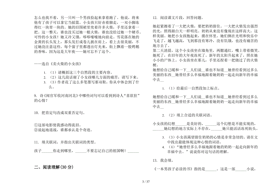 六年级上学期小学语文练习一单元真题模拟试卷(16套试卷).docx_第3页