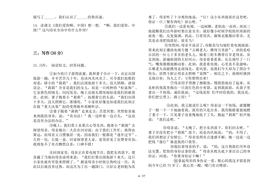 六年级上学期小学语文练习一单元真题模拟试卷(16套试卷).docx_第4页