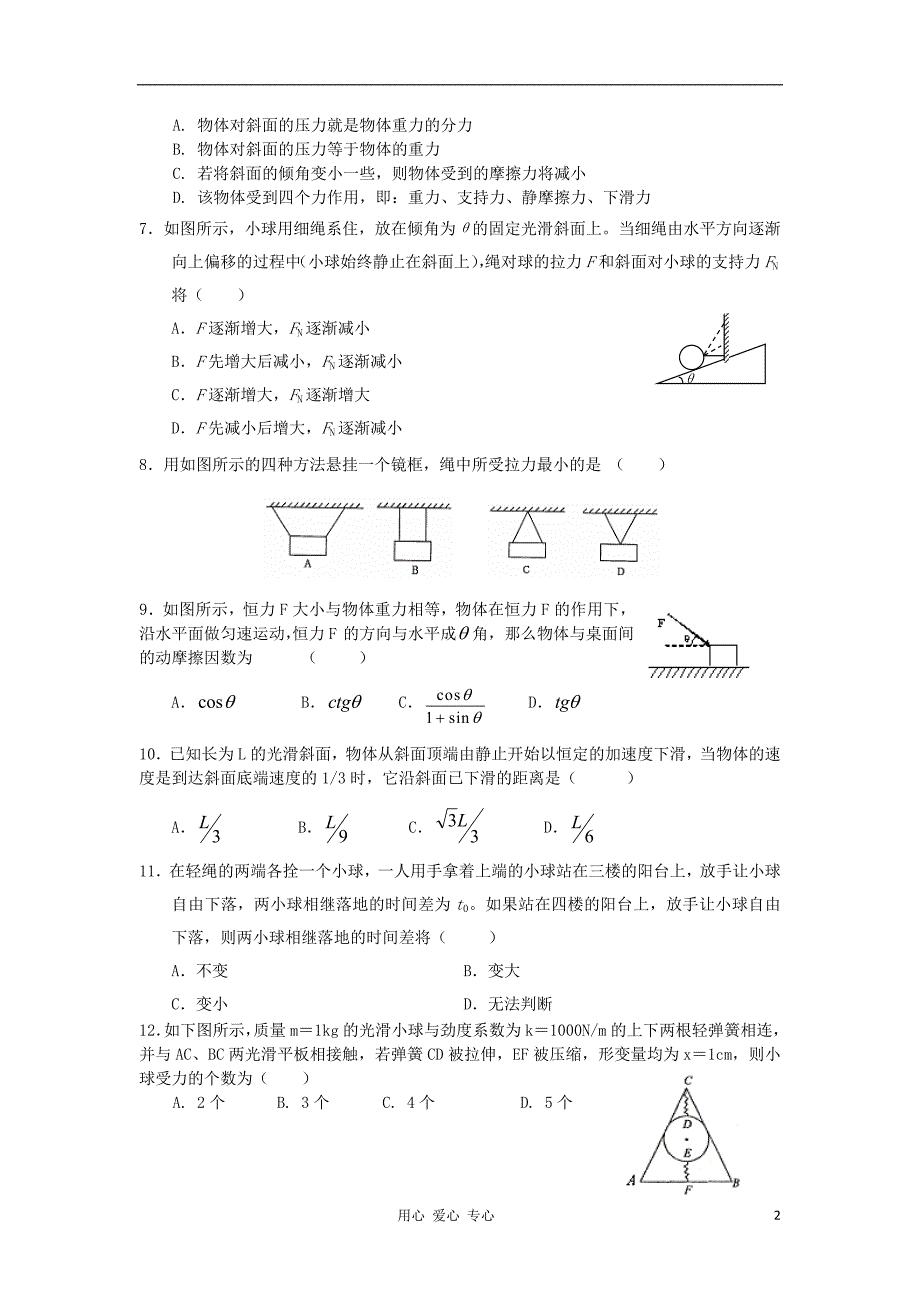 山西省山大附中高一物理上学期期中试题新人教版.doc_第2页