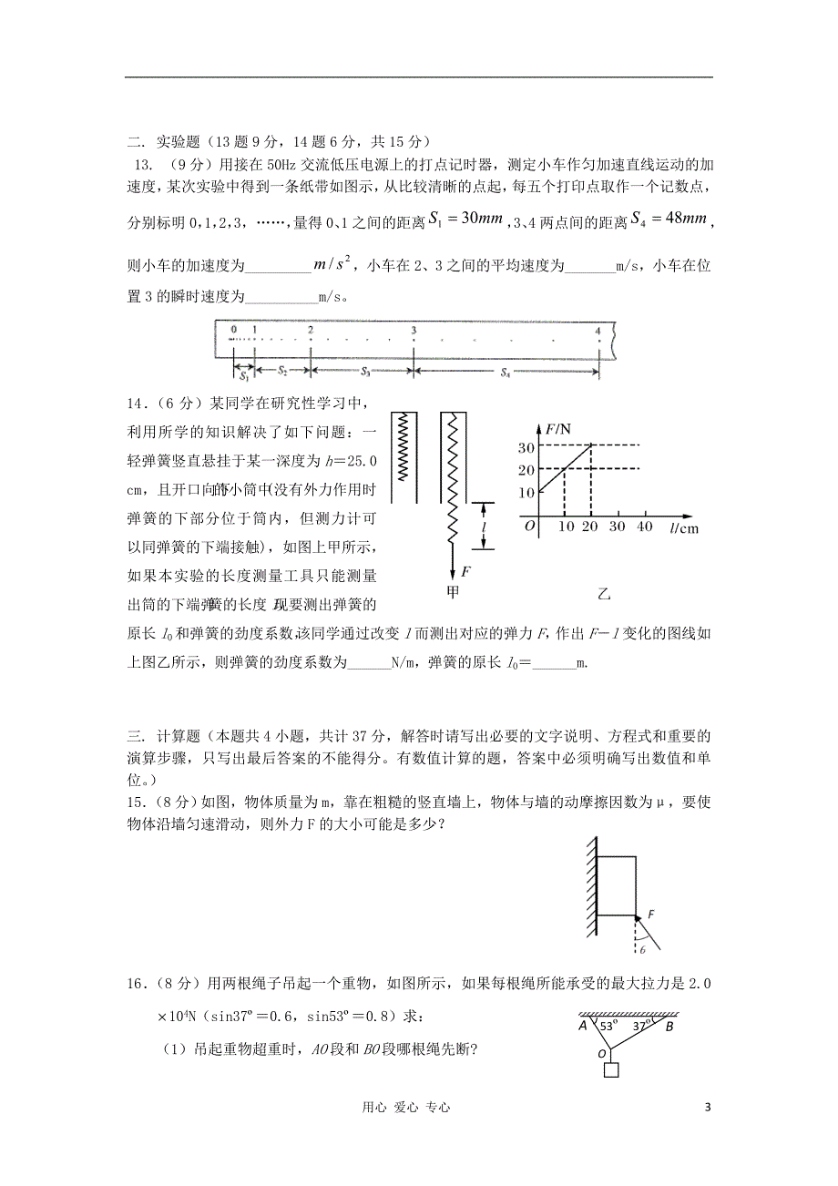 山西省山大附中高一物理上学期期中试题新人教版.doc_第3页