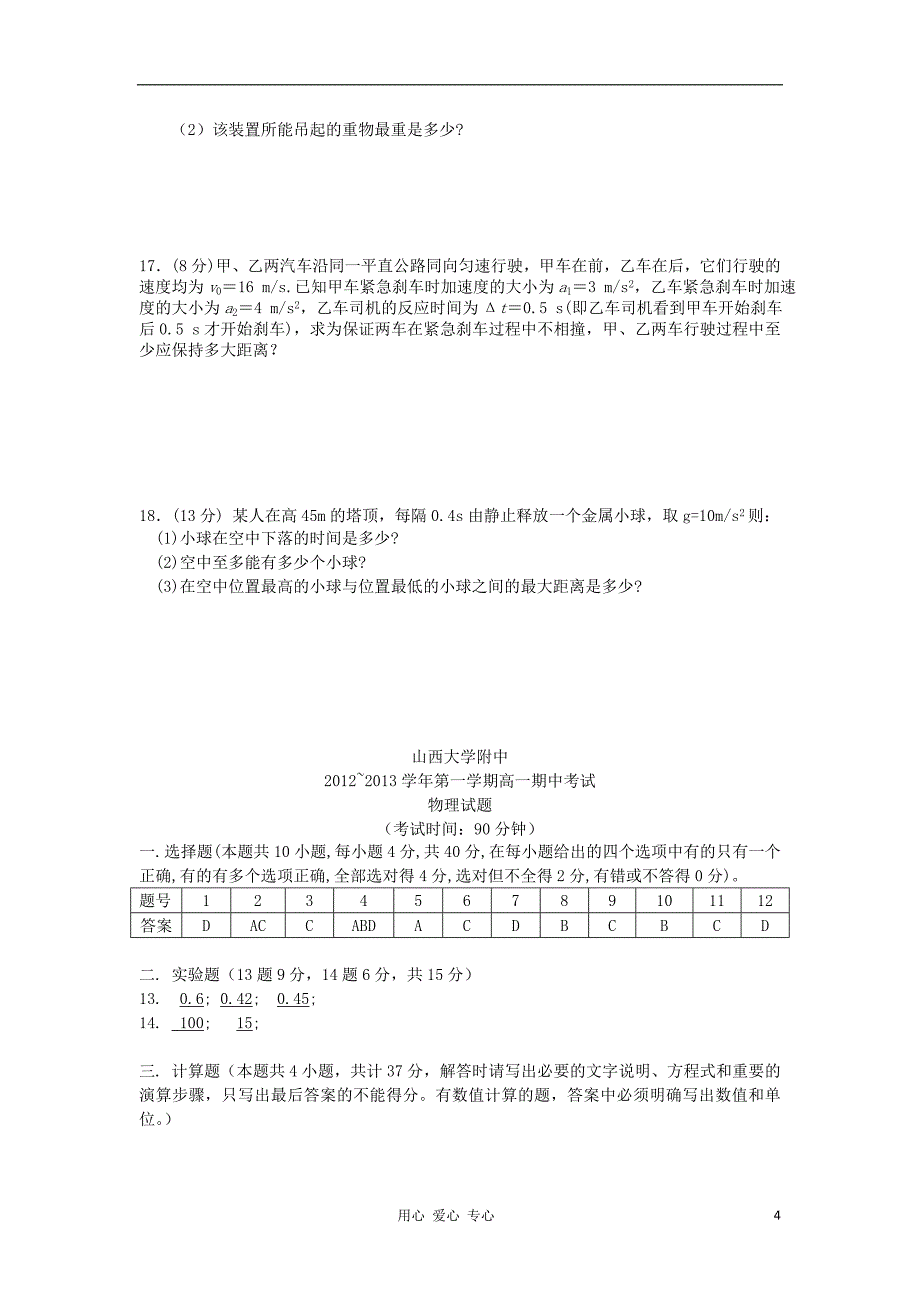 山西省山大附中高一物理上学期期中试题新人教版.doc_第4页