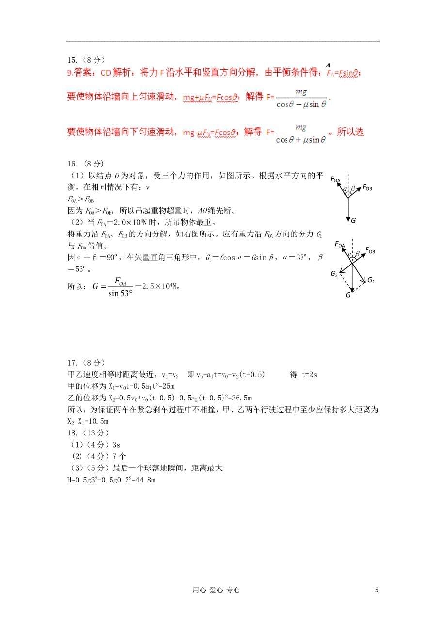 山西省山大附中高一物理上学期期中试题新人教版.doc_第5页