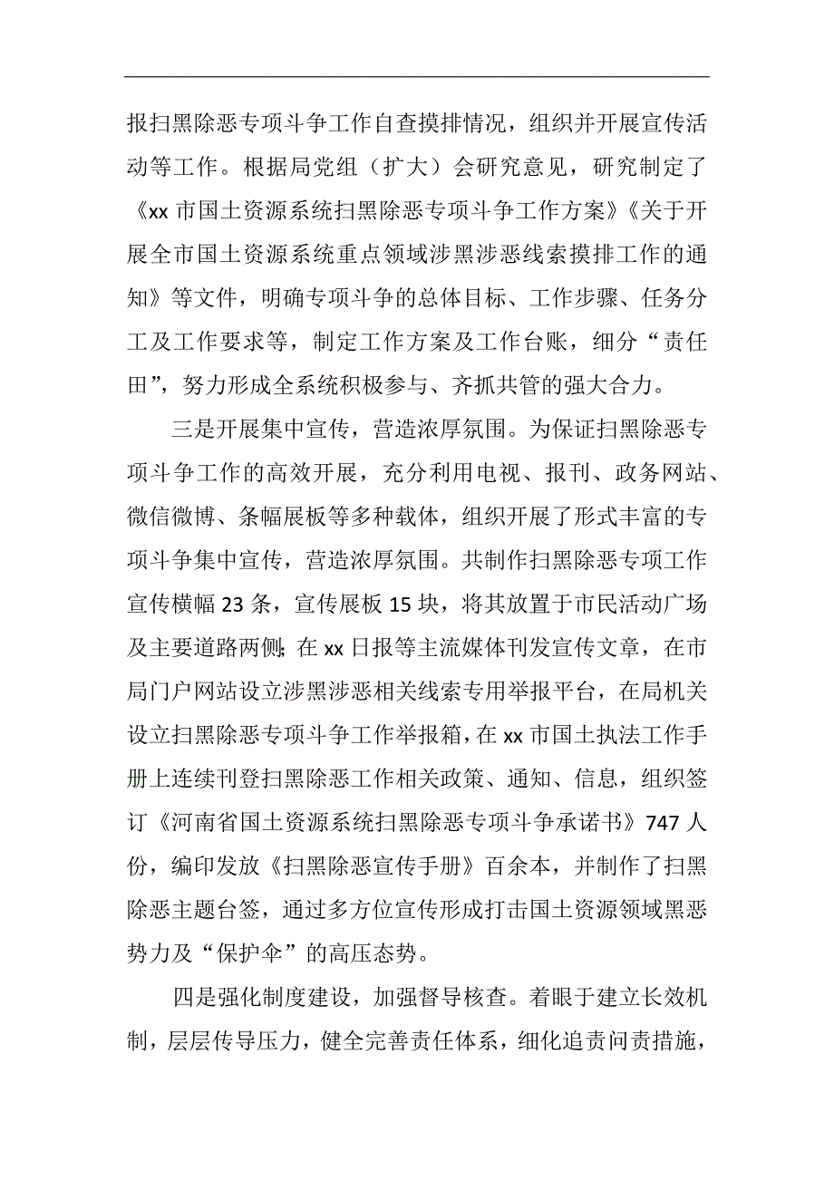 国土资源局、乡镇开展扫黑除恶专项斗争工作总结共两篇_第2页