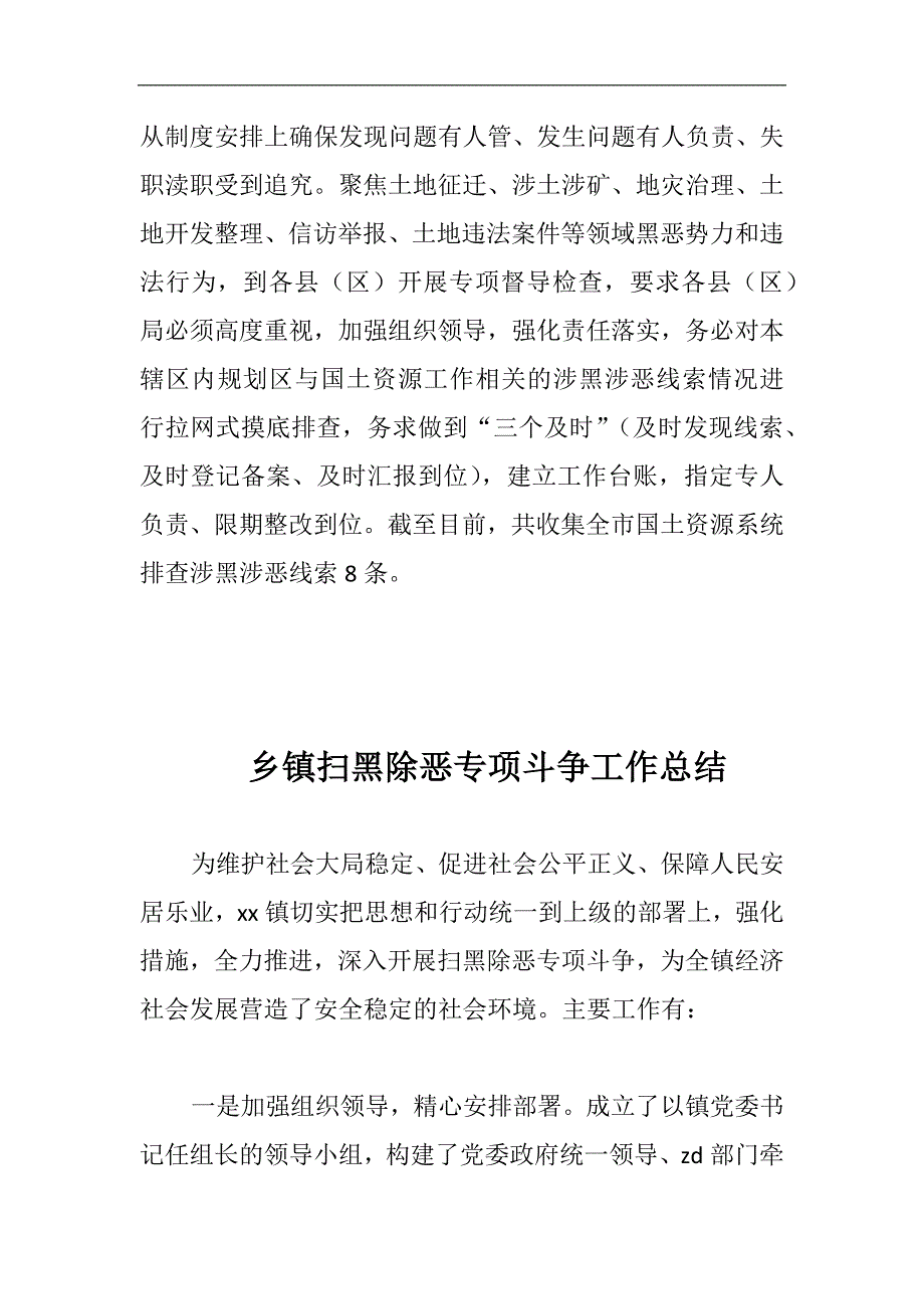 国土资源局、乡镇开展扫黑除恶专项斗争工作总结共两篇_第3页