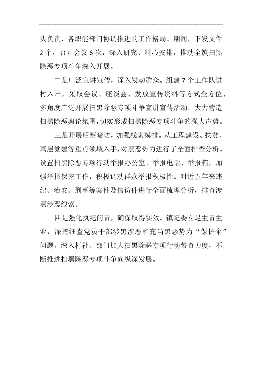 国土资源局、乡镇开展扫黑除恶专项斗争工作总结共两篇_第4页