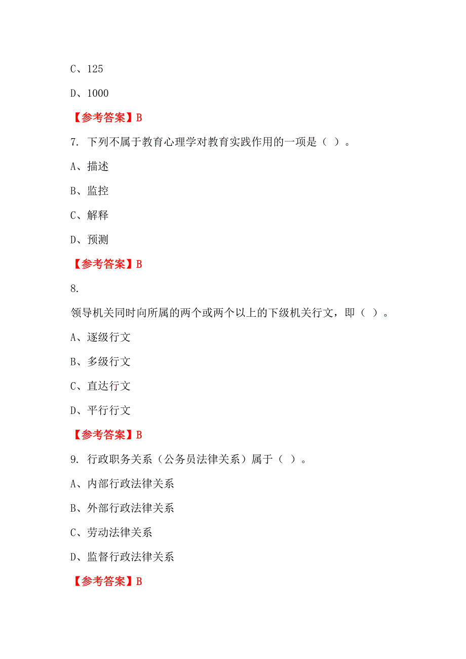 吉林省辽源市《学前教育基础知识》教师教育_第3页