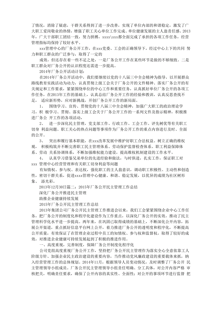 工会厂务公开工作总结_第2页