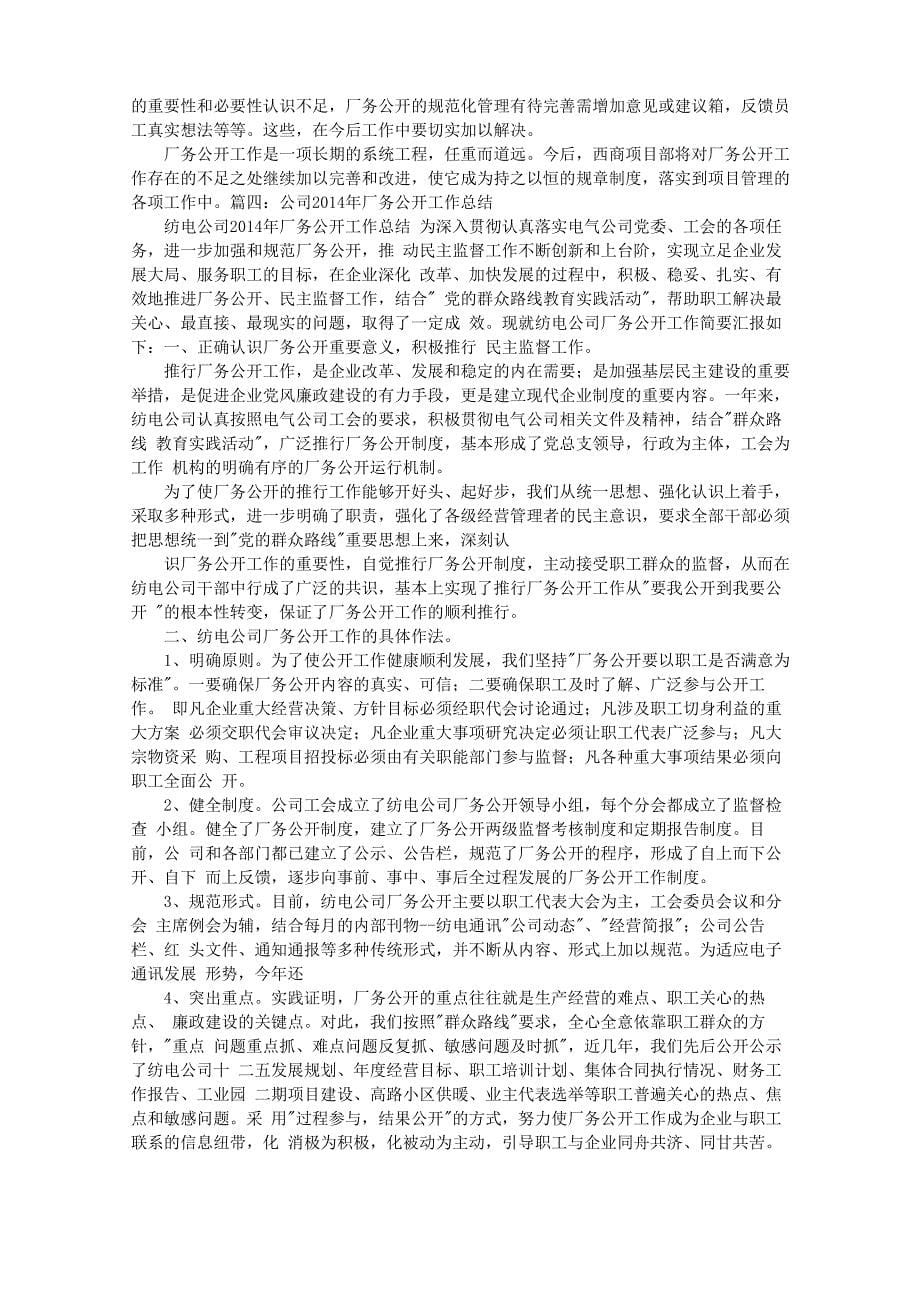 工会厂务公开工作总结_第5页