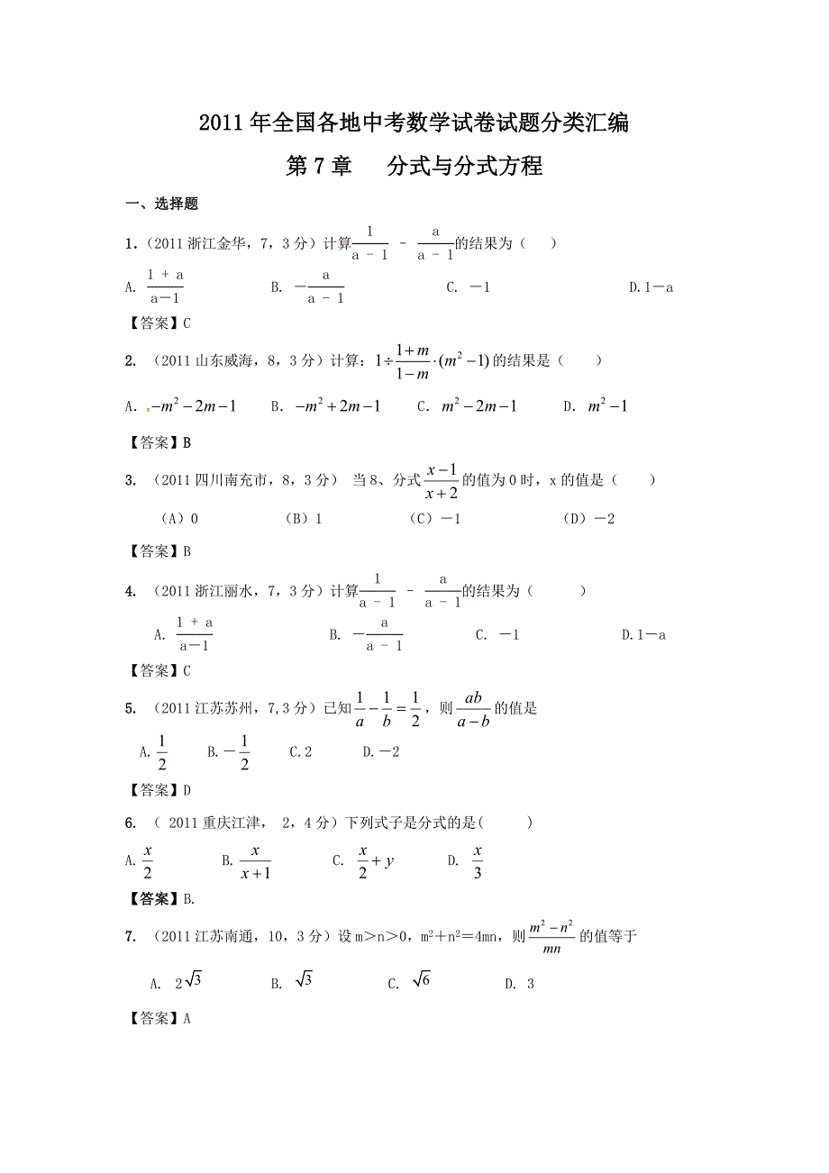 分式与分式方程.doc_第1页