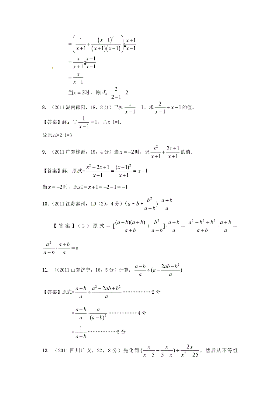 分式与分式方程.doc_第5页