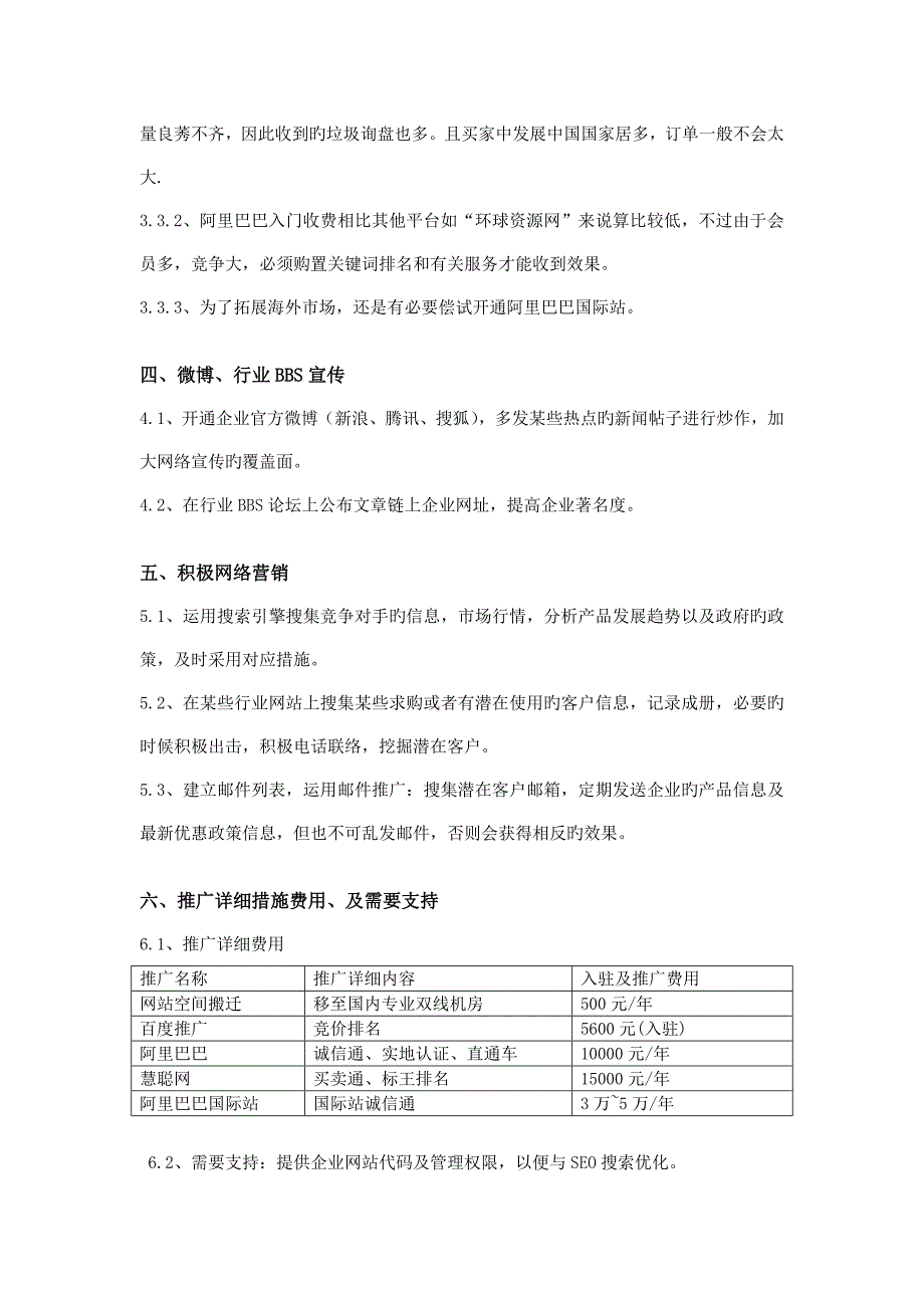 公司品牌网络推广规划方案_第3页