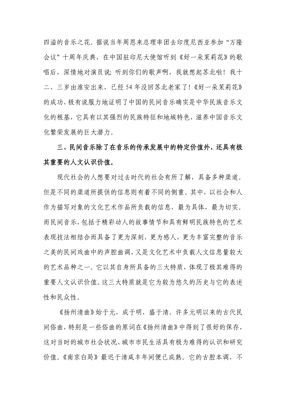 论我省民间音乐保护项目对我的启示.doc_第5页