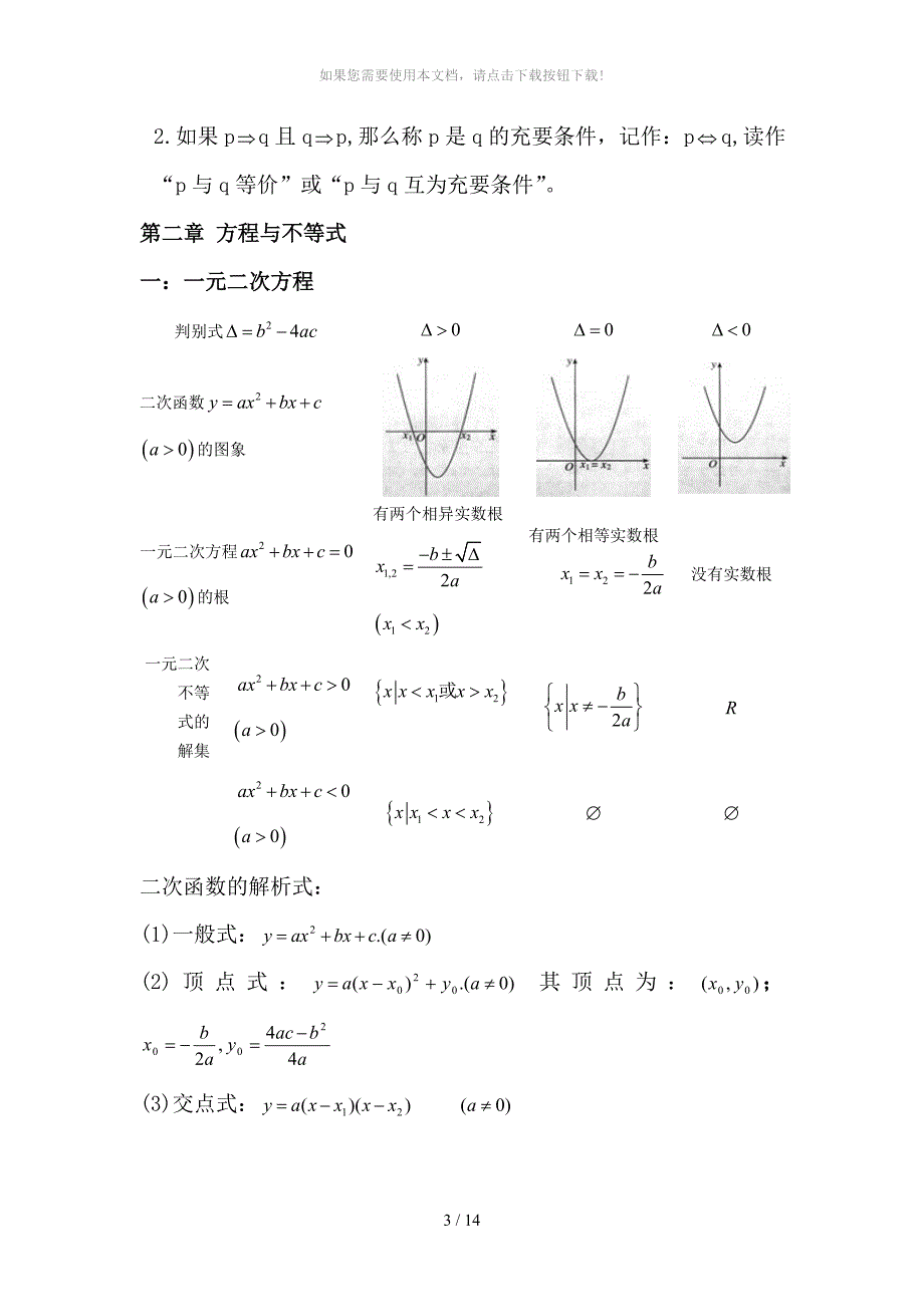 中专数学第一册完整知识点_第4页