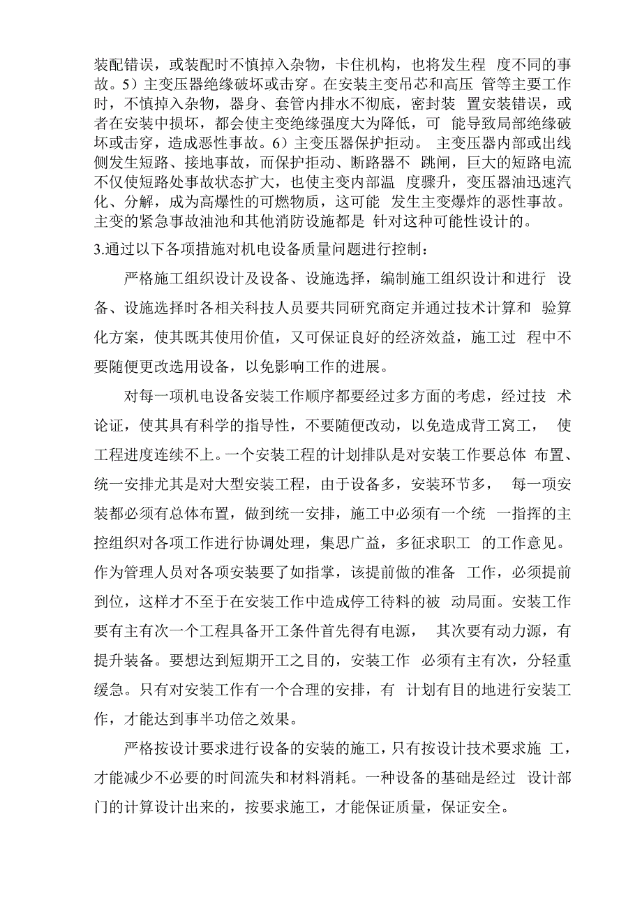 机电安装工程包括工业用设备安装工程_第4页