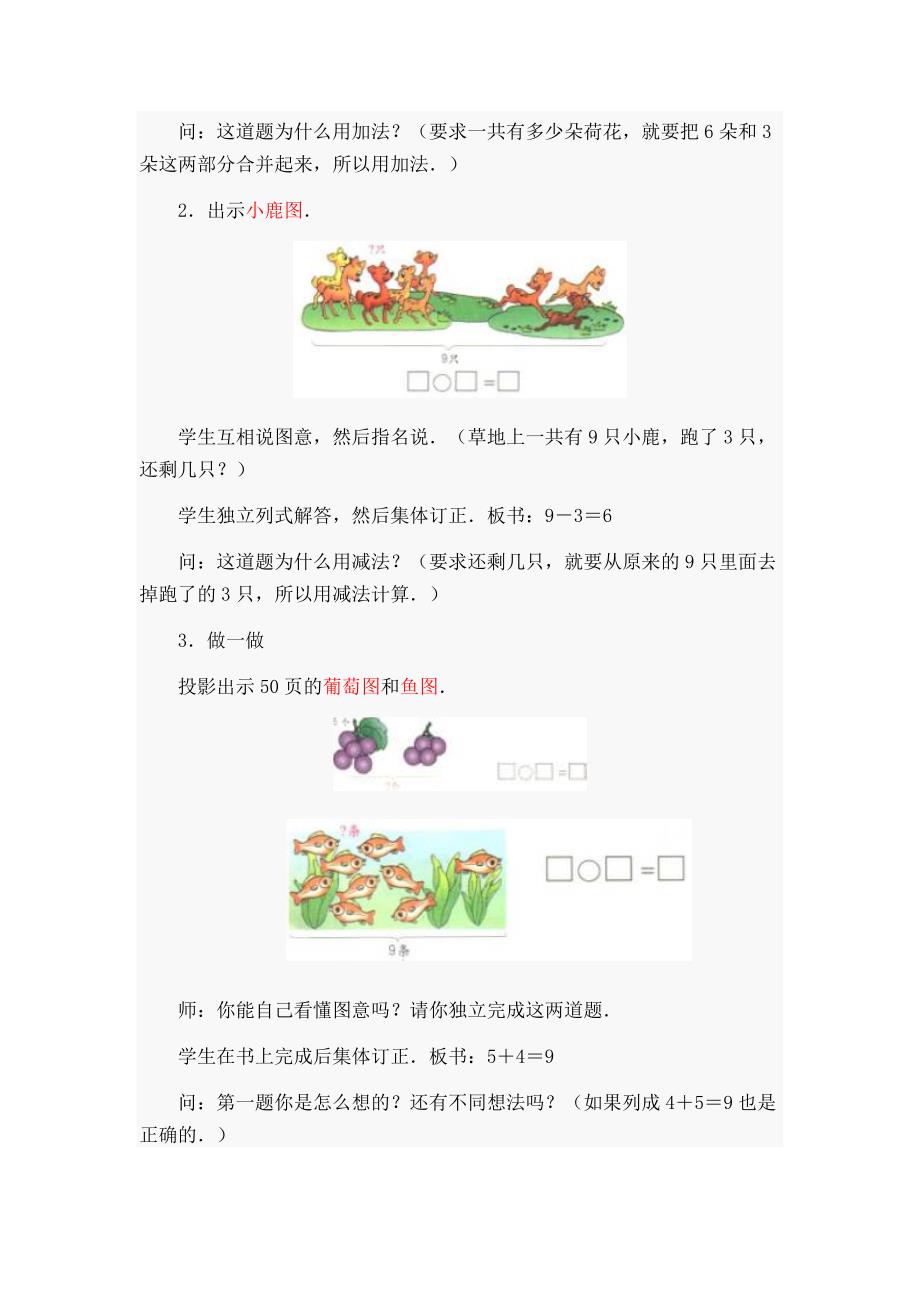 一年级数学上册图画应用题教案.doc_第3页