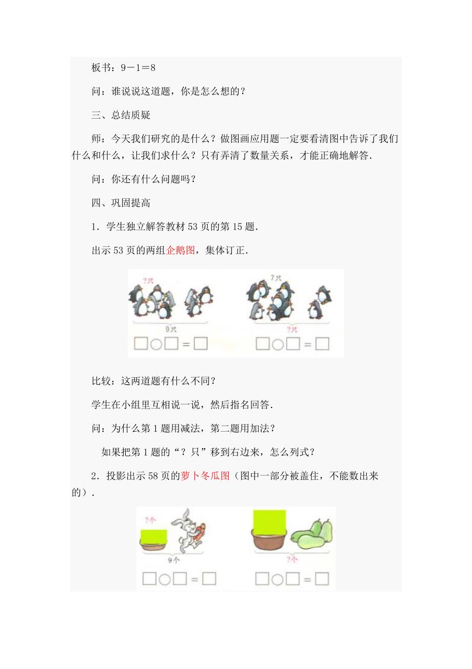 一年级数学上册图画应用题教案.doc_第4页