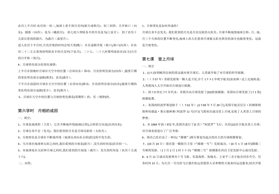 鄂教版六年级科学下册复习资料_第3页