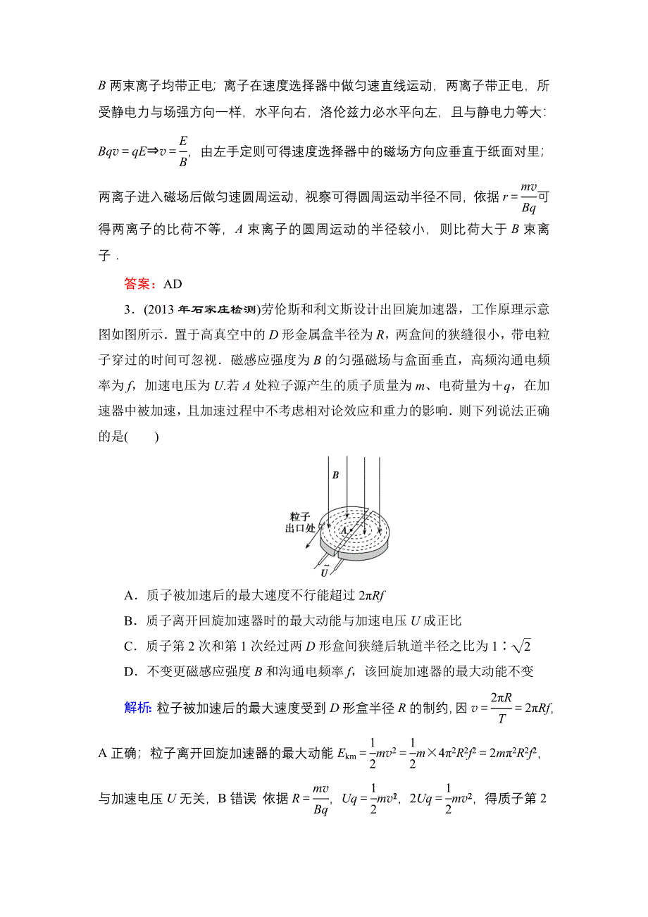 物理优化探究选修3-1-8-3作业及答案概要_第2页