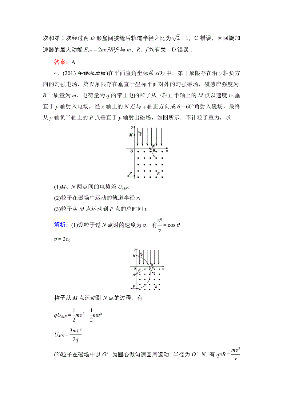 物理优化探究选修3-1-8-3作业及答案概要_第3页