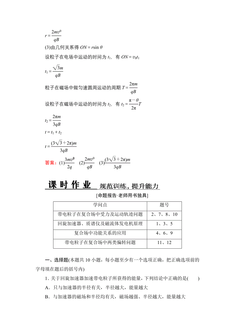 物理优化探究选修3-1-8-3作业及答案概要_第4页