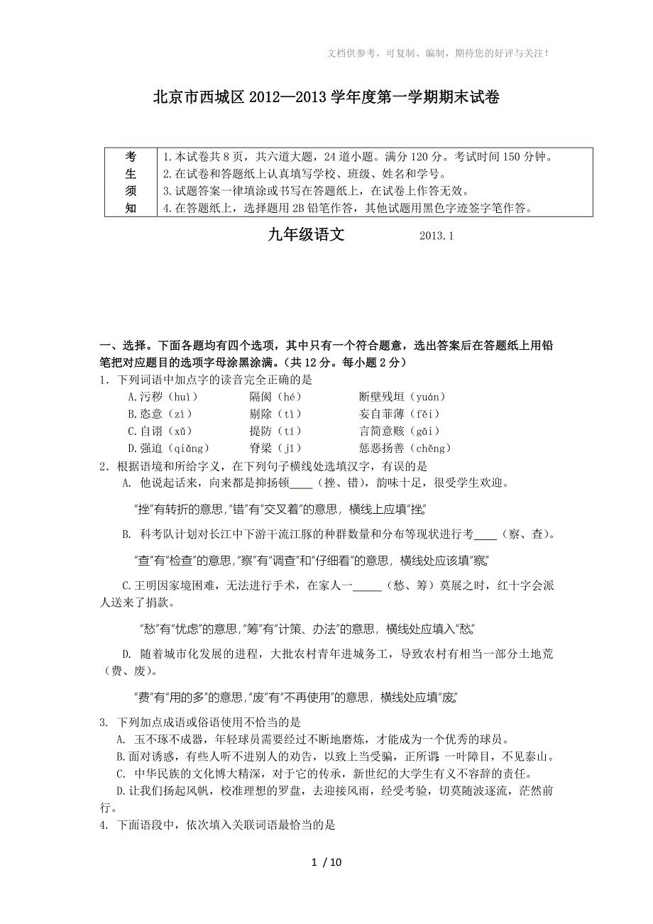 北京西城区初三上学期期末语文试题_第1页