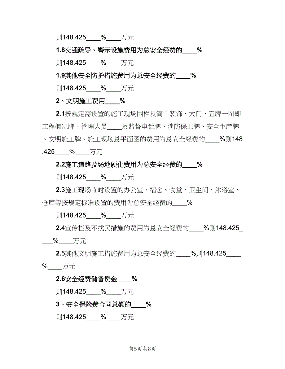 预算外经费使用计划范文（四篇）_第5页