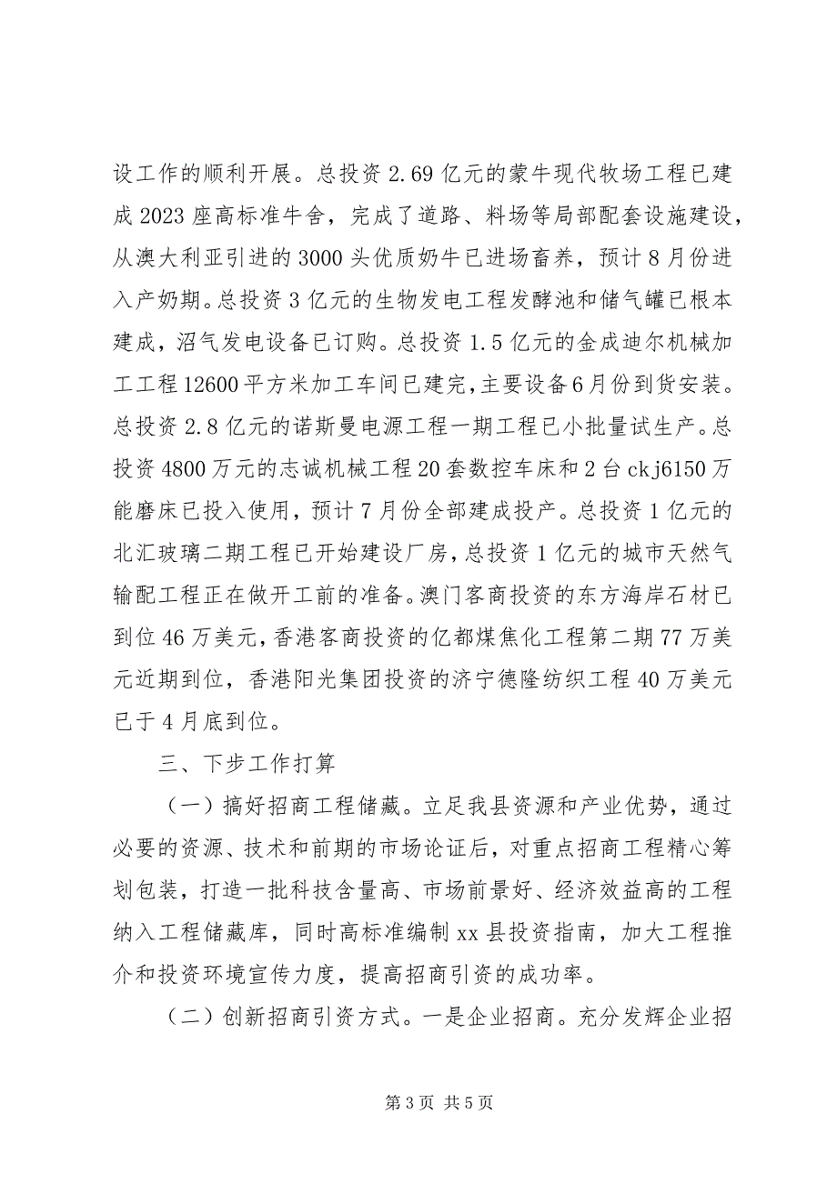 2023年县招商引资项目建设工作情况汇报.docx_第3页