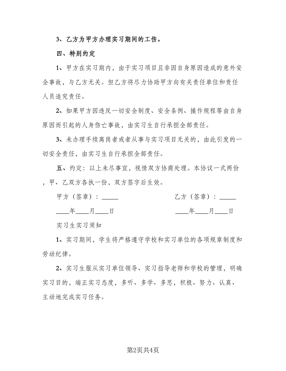 学生安全协议书范本（2篇）.doc_第2页