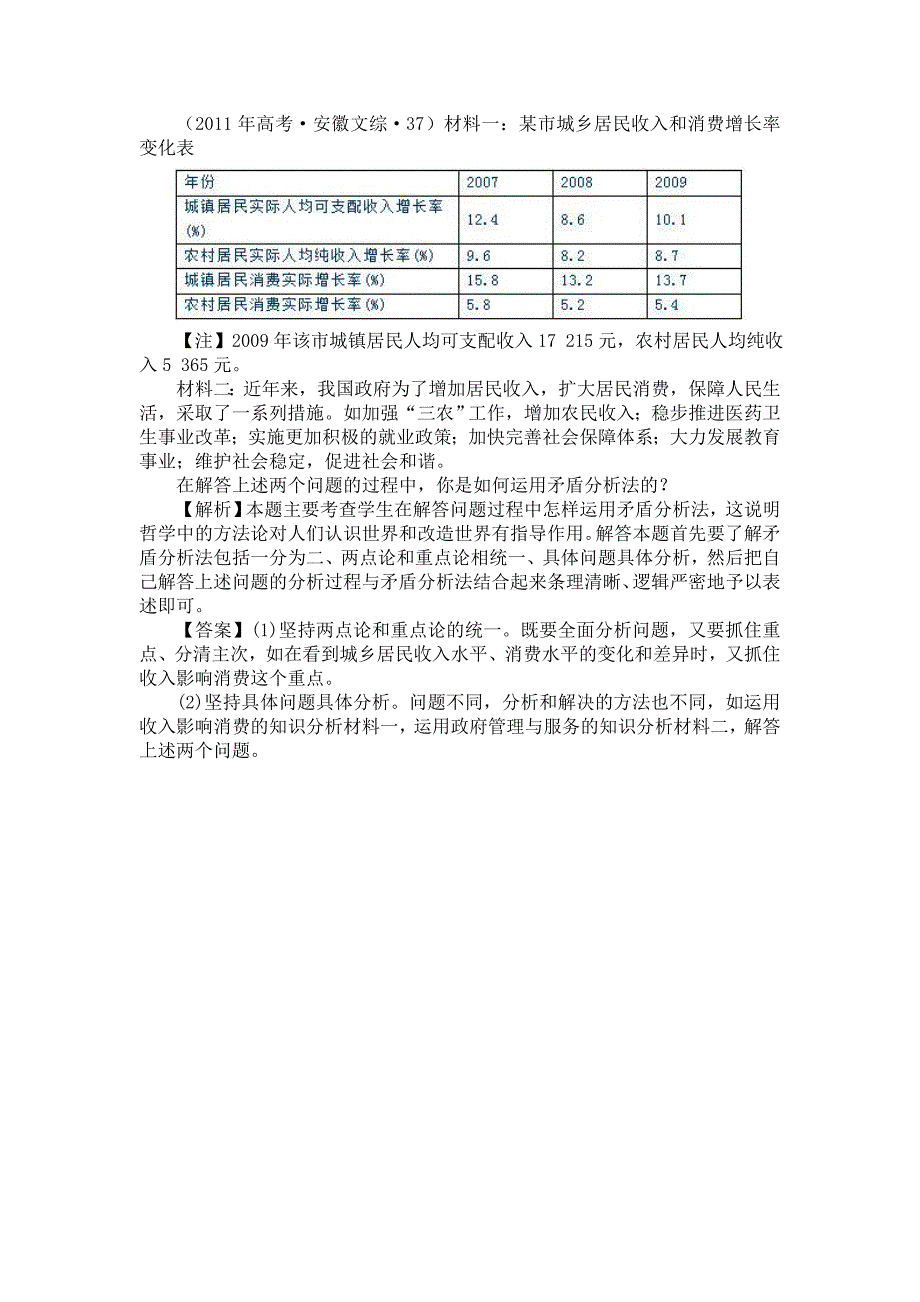 两类哲学题的解题方法.doc_第3页