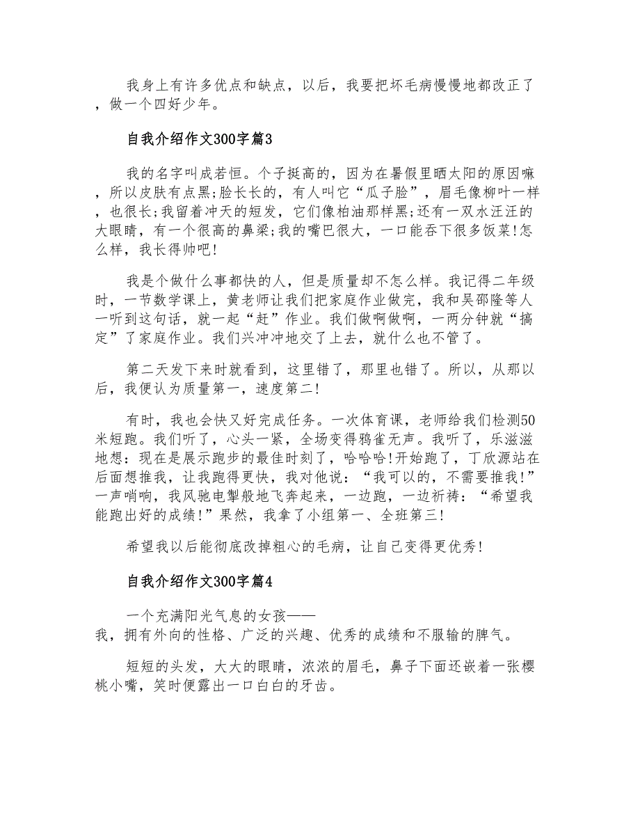 2022年关于自我介绍作文300字五篇_第2页