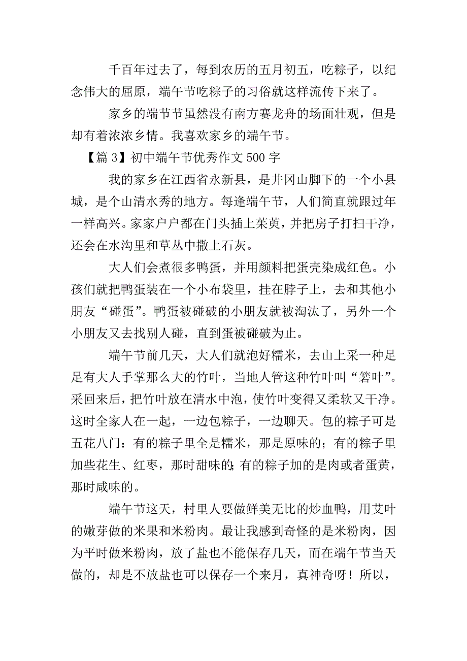 精选初中端午节优秀作文500字3篇.doc_第3页