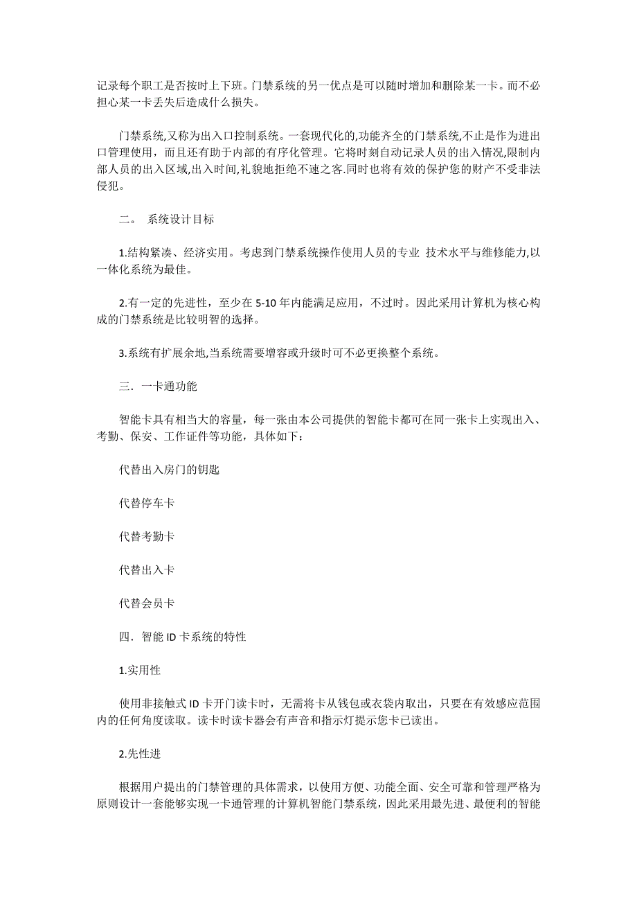 门禁系统设计方案普通安防监控普通门禁方案_第2页