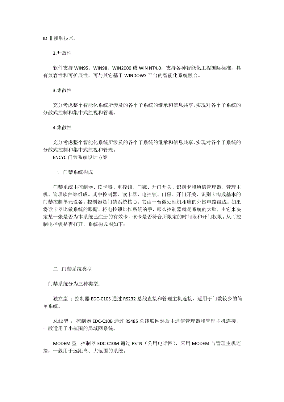 门禁系统设计方案普通安防监控普通门禁方案_第3页