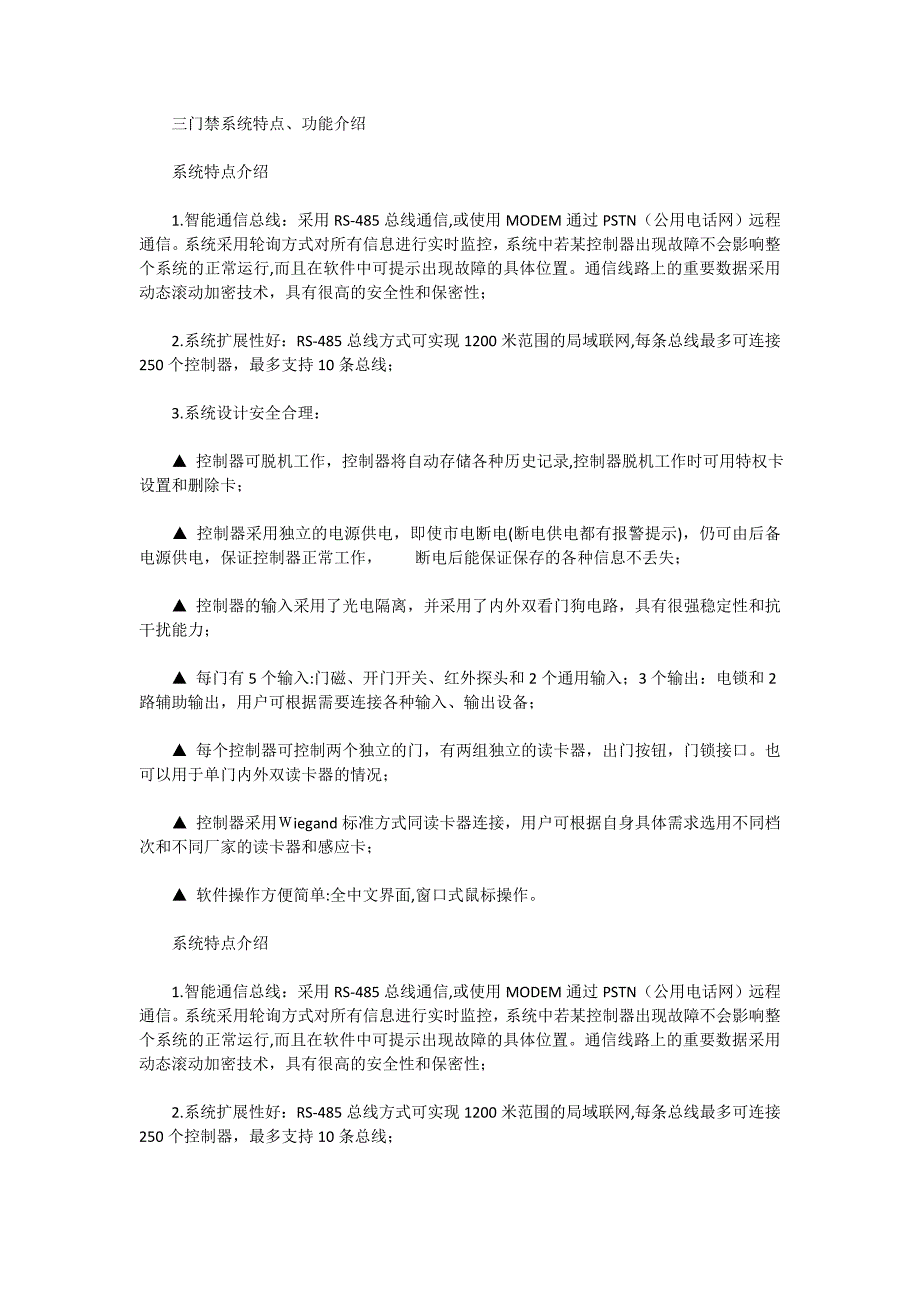 门禁系统设计方案普通安防监控普通门禁方案_第4页