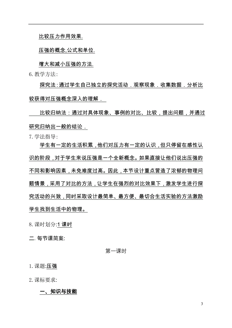 光荣中学集体备课中心发言人发言材料.doc_第3页