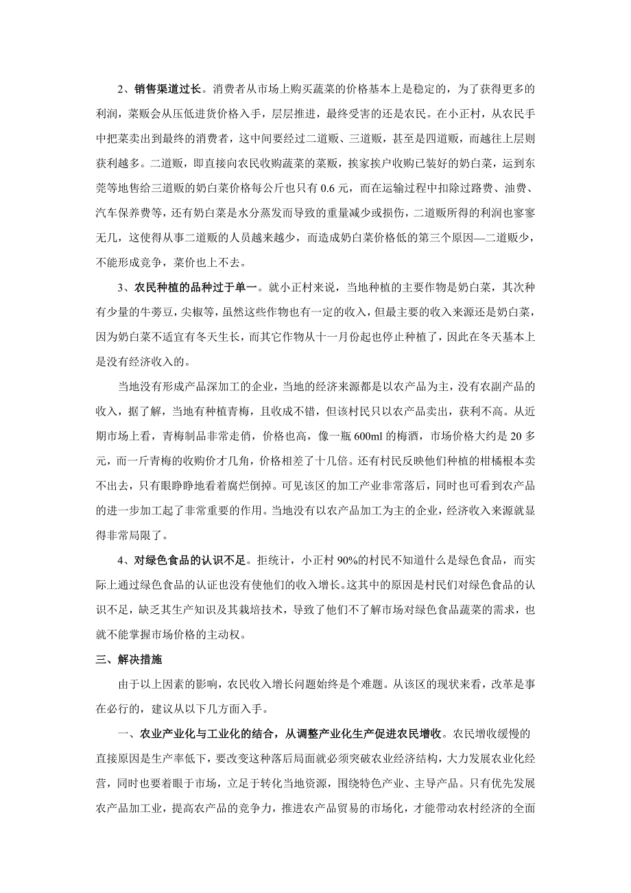 论文：关于小正镇蔬菜价格的分析与建议.doc_第2页