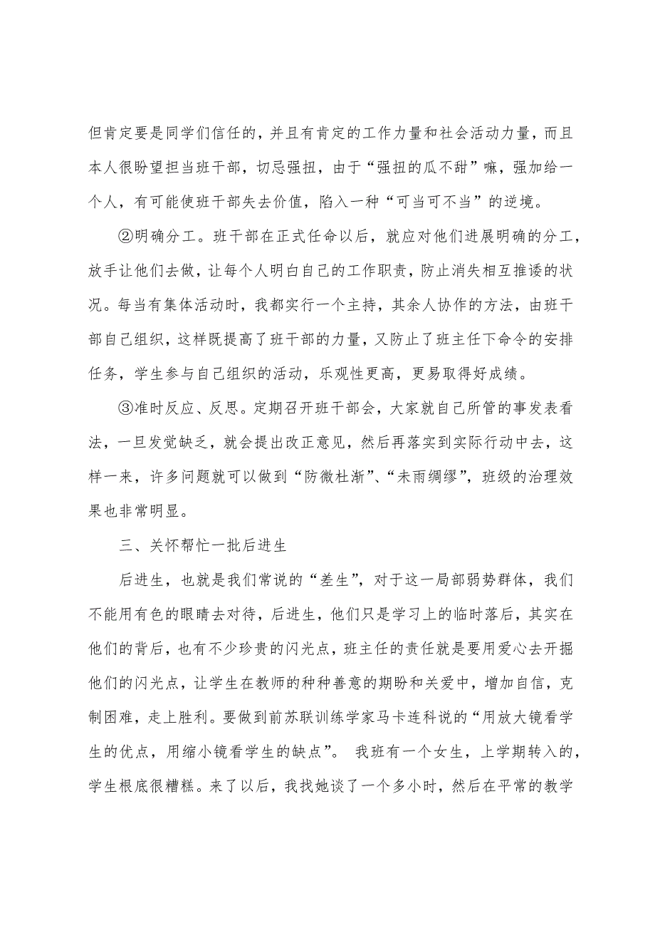 班主任兼数学老师述职报告.docx_第2页