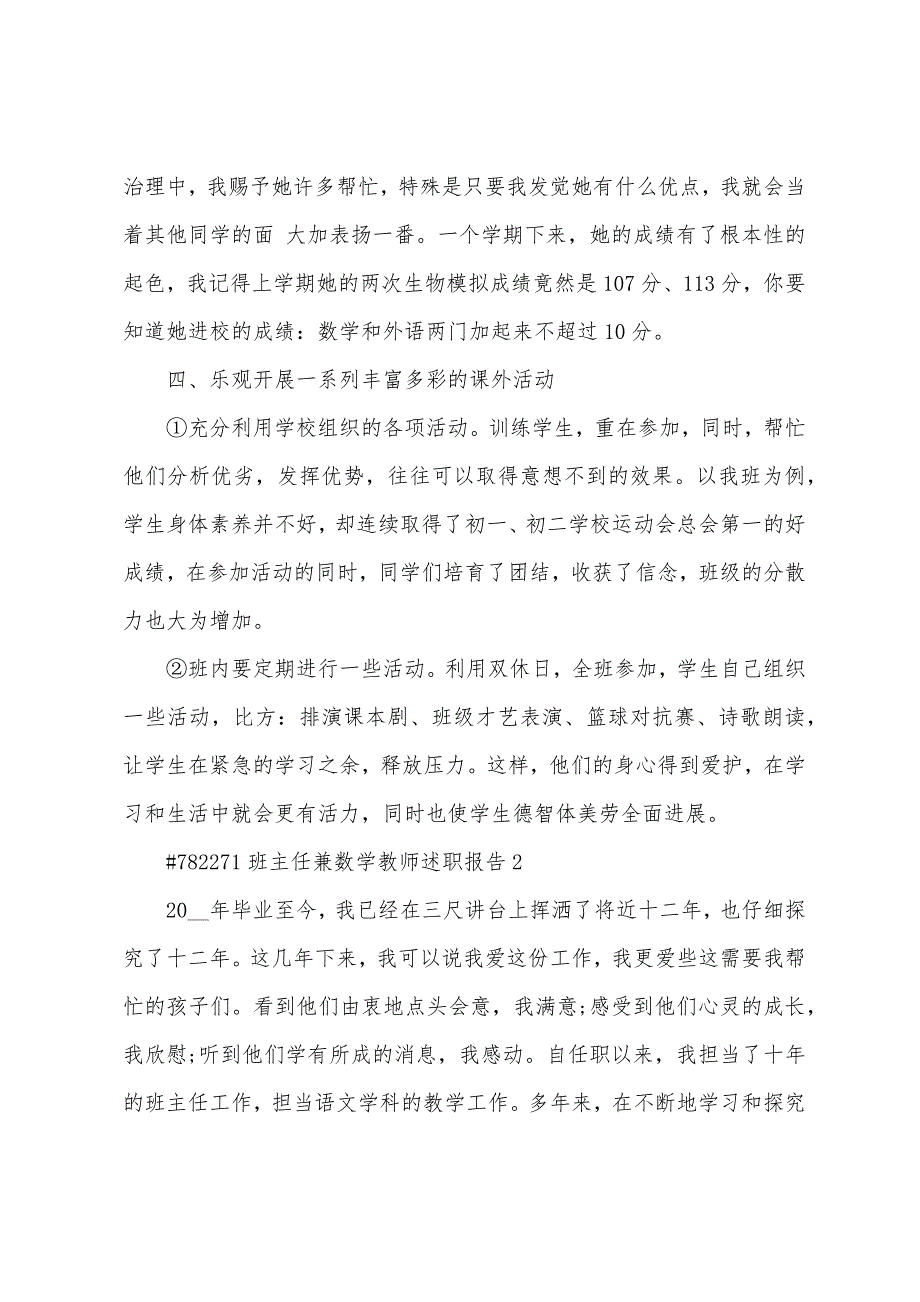 班主任兼数学老师述职报告.docx_第3页