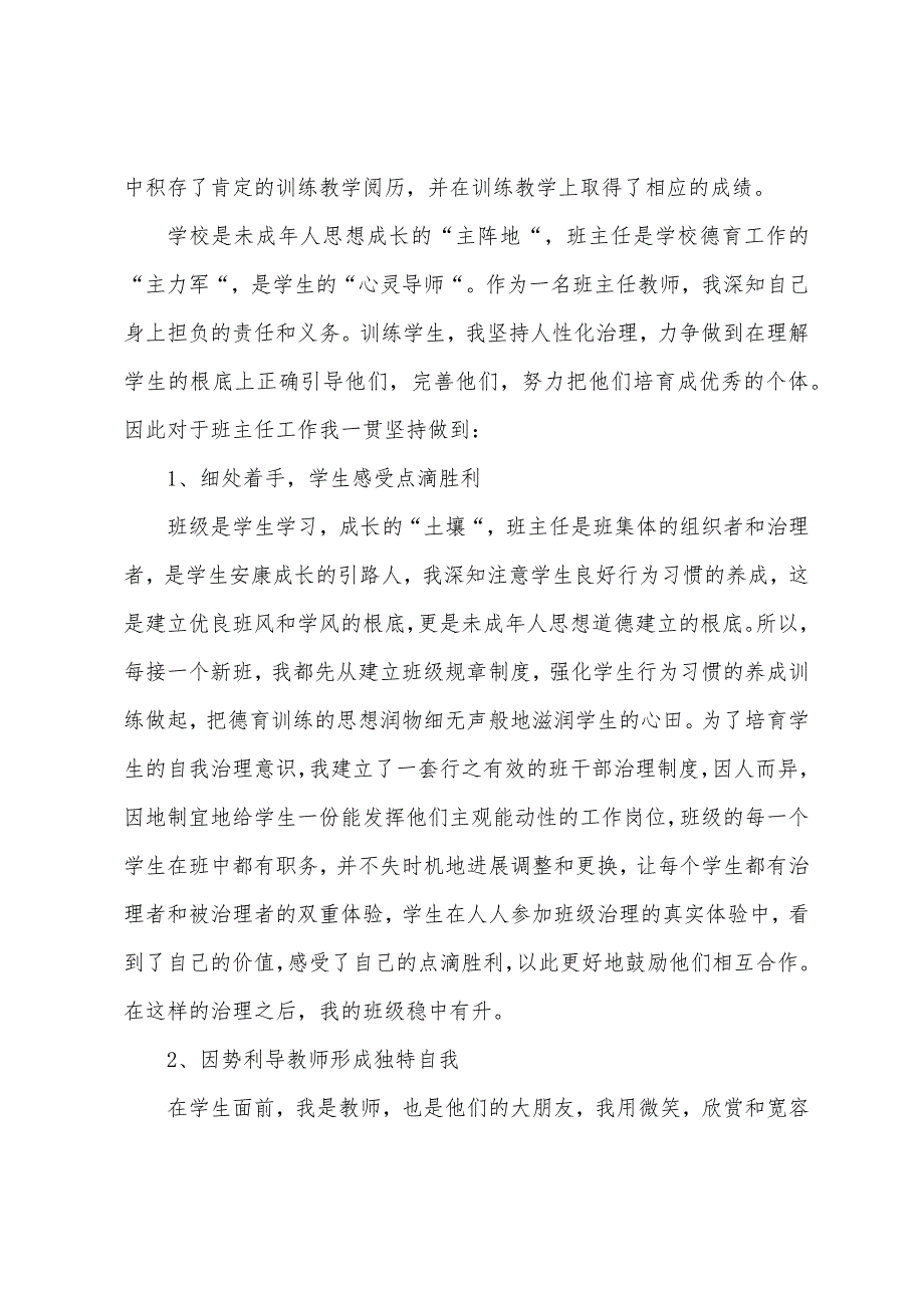 班主任兼数学老师述职报告.docx_第4页