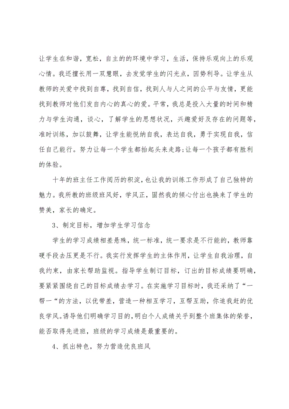 班主任兼数学老师述职报告.docx_第5页