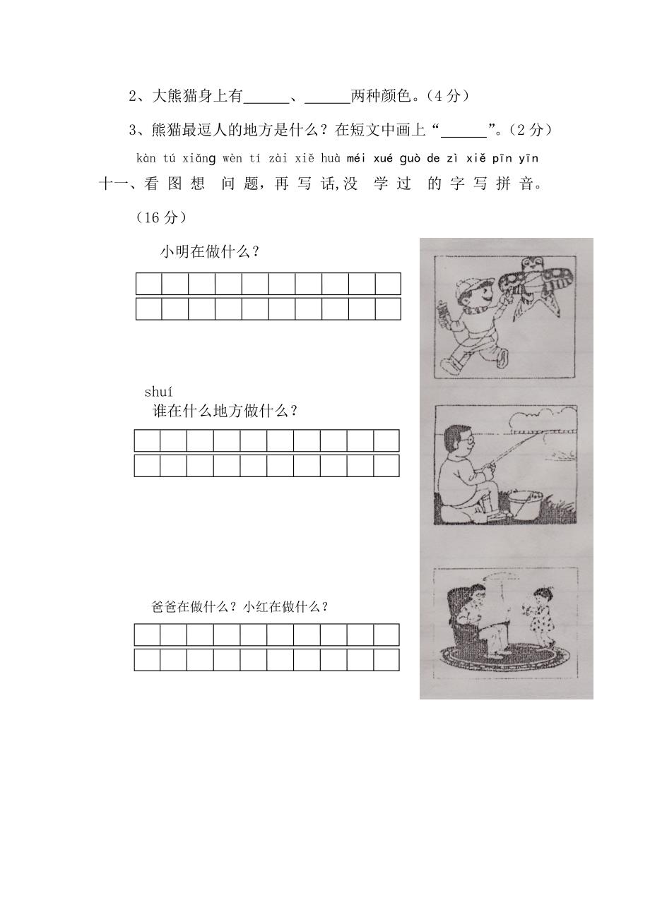 一年级语文S版上册期末测试卷.doc_第4页