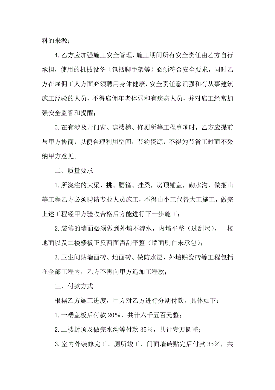 建房合同模板集合4篇_第4页