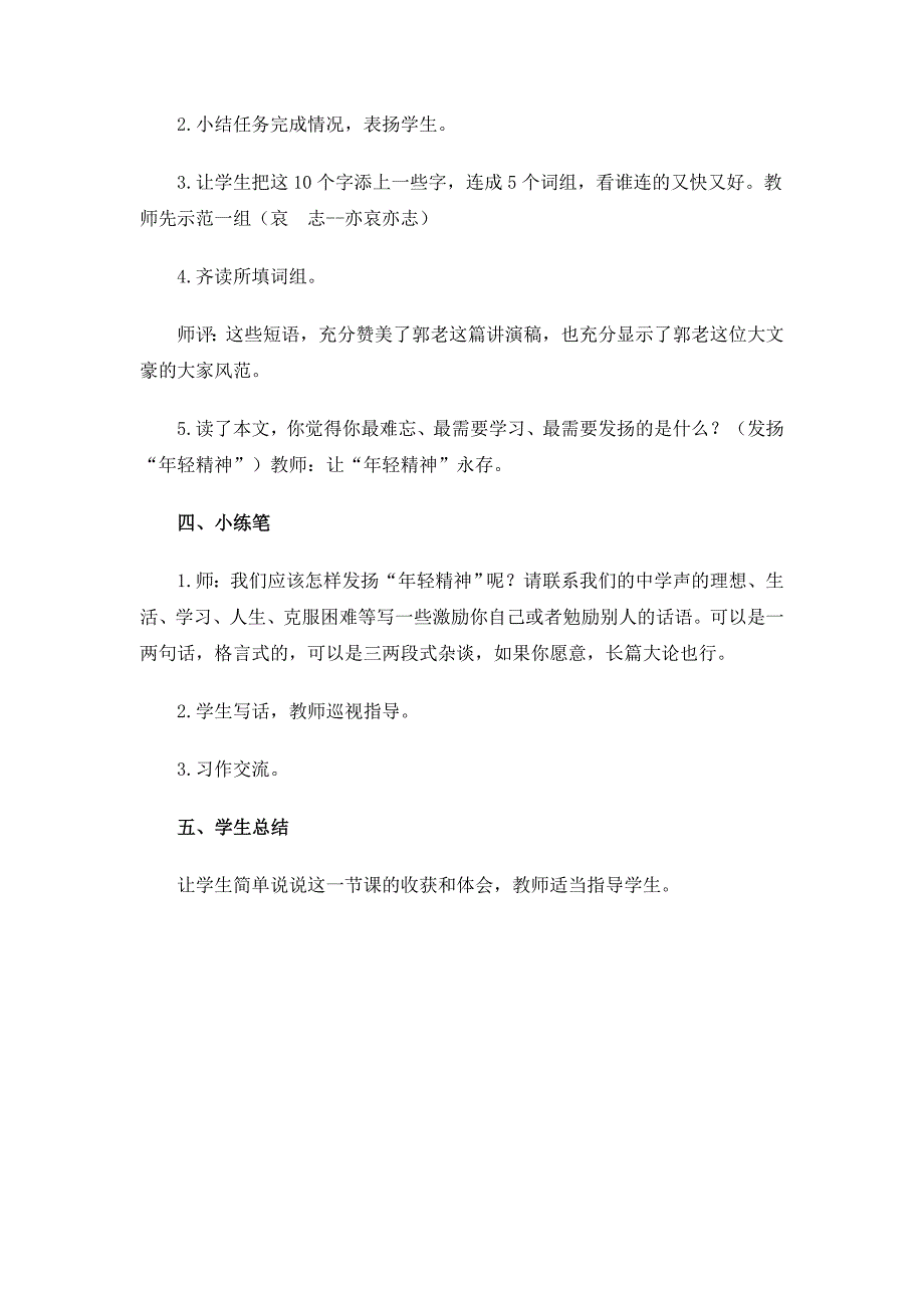 苏教课标版八年级语文下册教案在萧红墓前的五分钟讲演_第3页